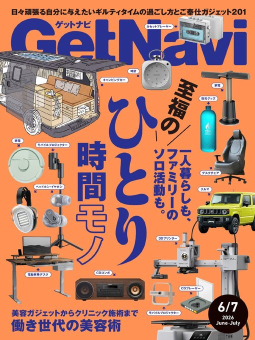 Cover image for GetNavi(Library)